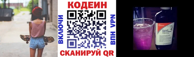 Codein Purple Drank  Армавир 